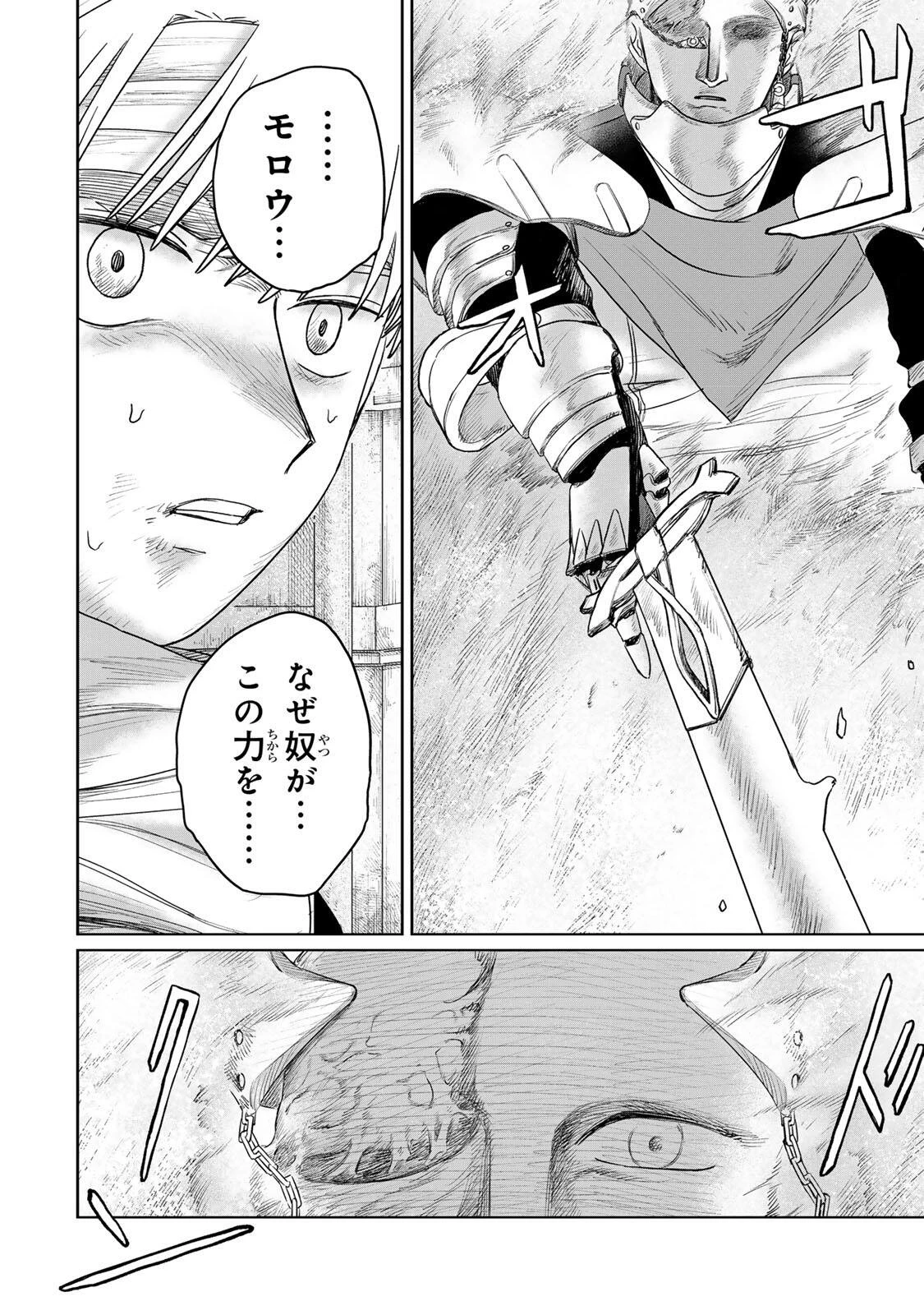 ジュミドロ 第63話 - 2