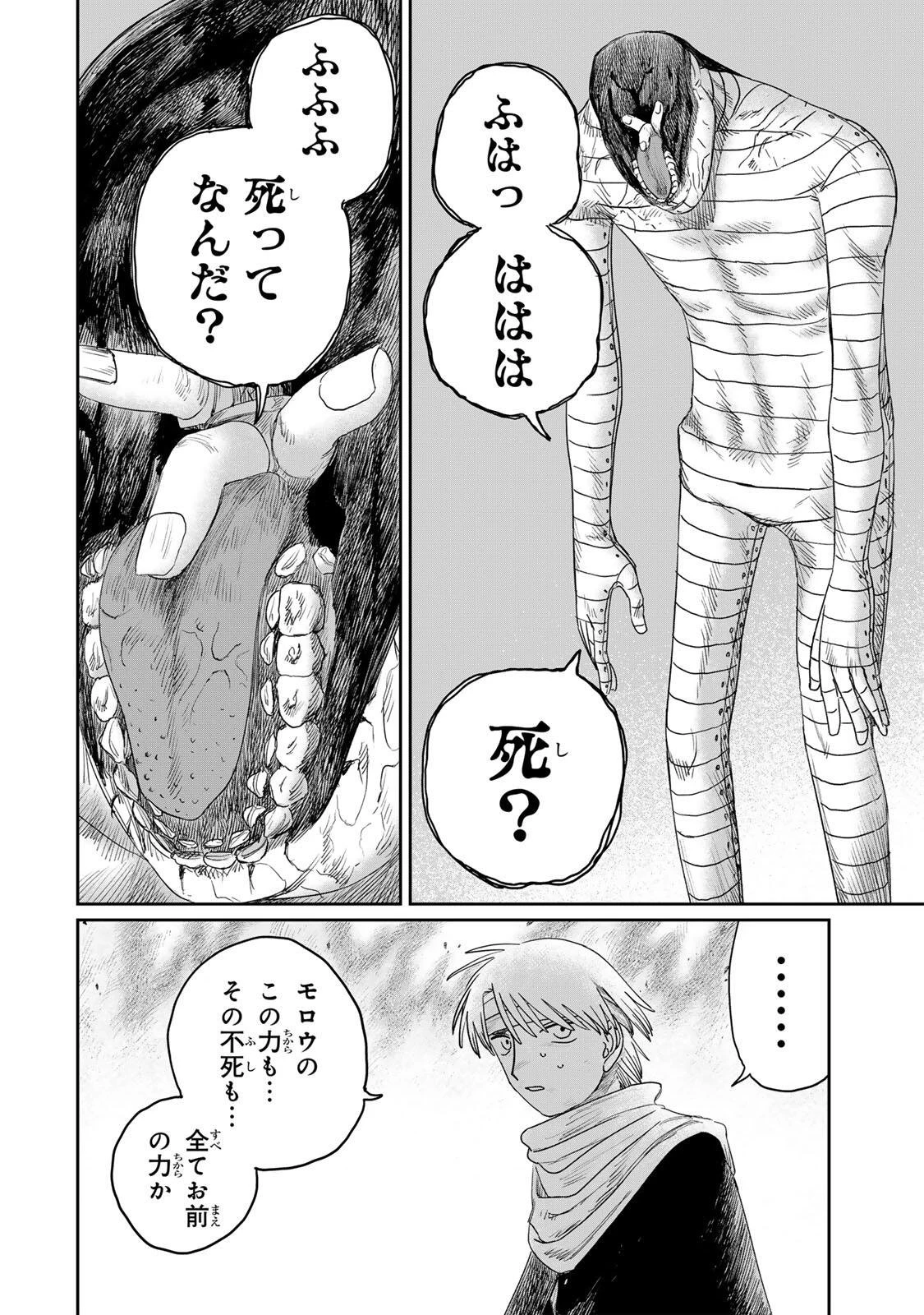 ジュミドロ 第63話 - 4