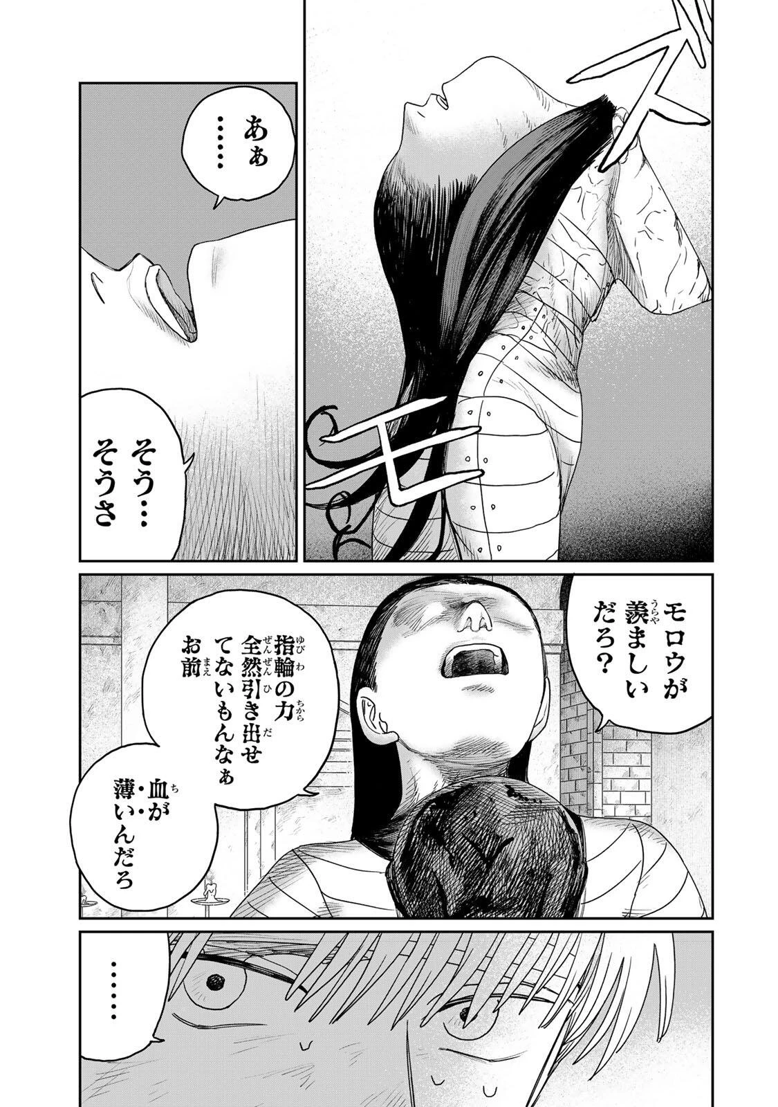 ジュミドロ 第63話 - 5