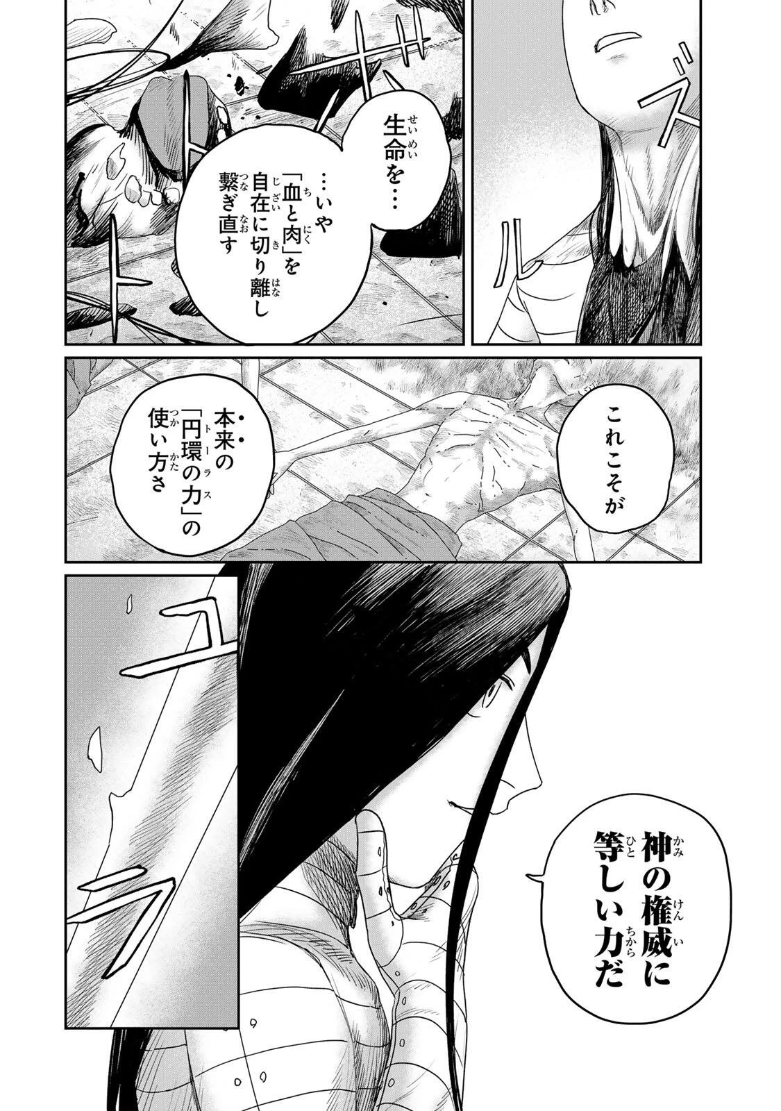 ジュミドロ 第63話 - 6