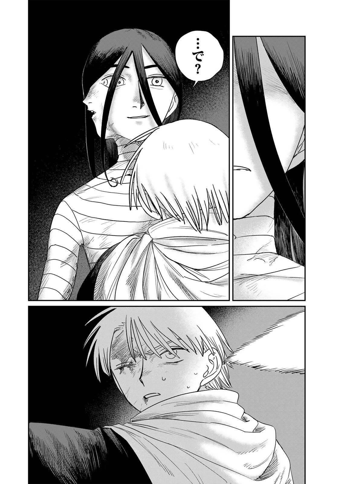 ジュミドロ 第63話 - 14