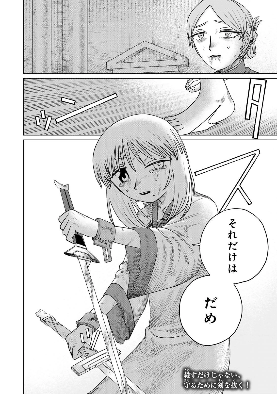ジュミドロ 第63話 - 20