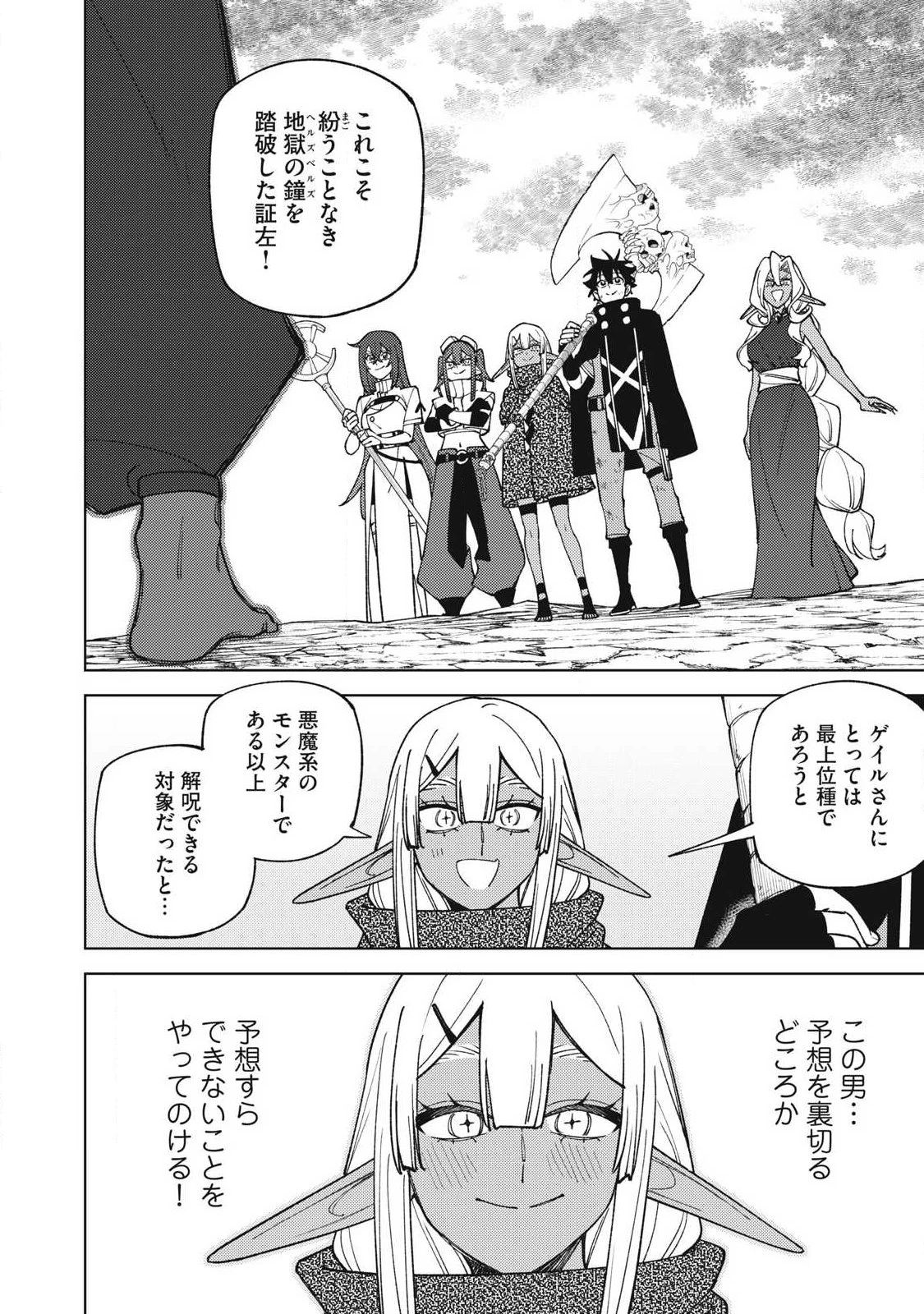 Ｓランクパーティから解雇された【呪具師】～『呪いのアイテム』しか作れませんが、その性能はアーティファクト級なり……！～ 第55話 - 10