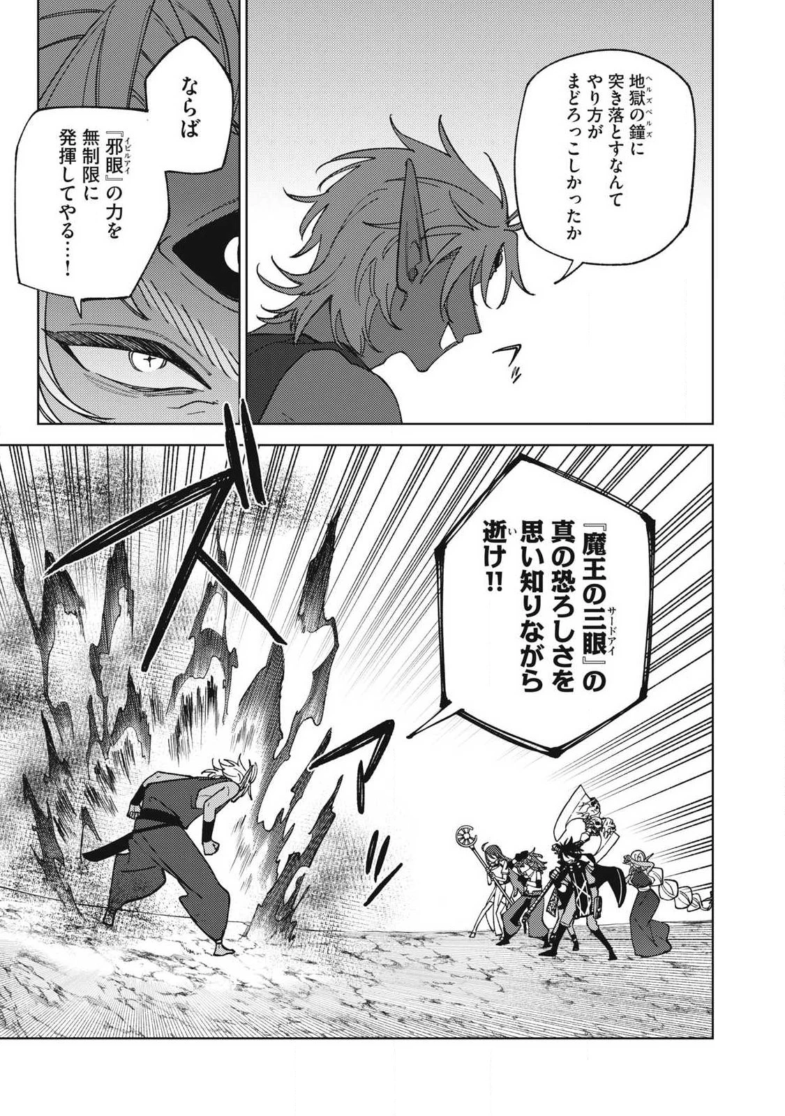 Ｓランクパーティから解雇された【呪具師】～『呪いのアイテム』しか作れませんが、その性能はアーティファクト級なり……！～ 第55話 - 11