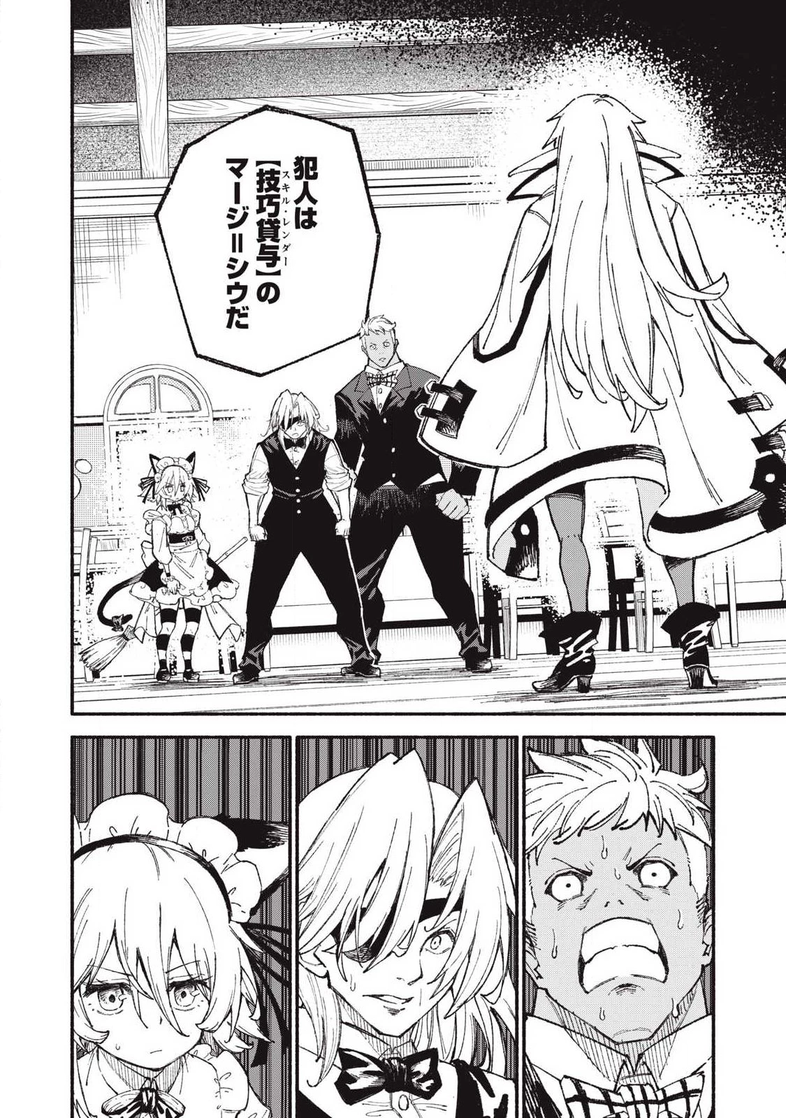 技巧貸与のとりかえし～トイチって最初に言ったよな?～ 第107話 - 8