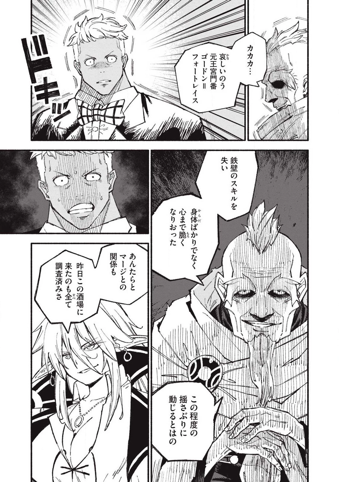 技巧貸与のとりかえし～トイチって最初に言ったよな?～ 第107話 - 9