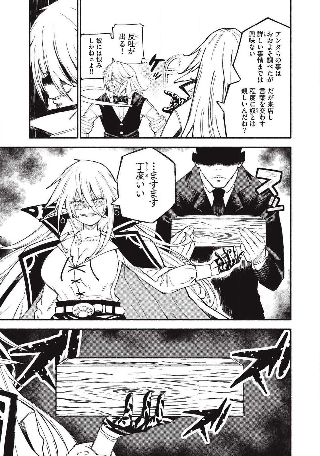 技巧貸与のとりかえし～トイチって最初に言ったよな?～ 第107話 - 11