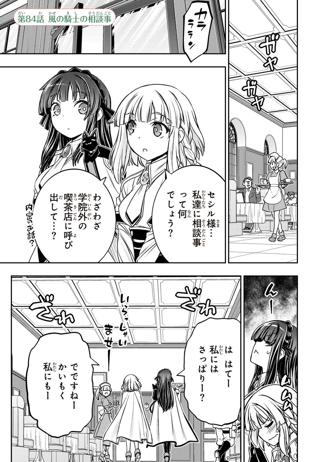 念願の悪役令嬢（ラスボス）の身体を手に入れたぞ！ 第84話 - 1