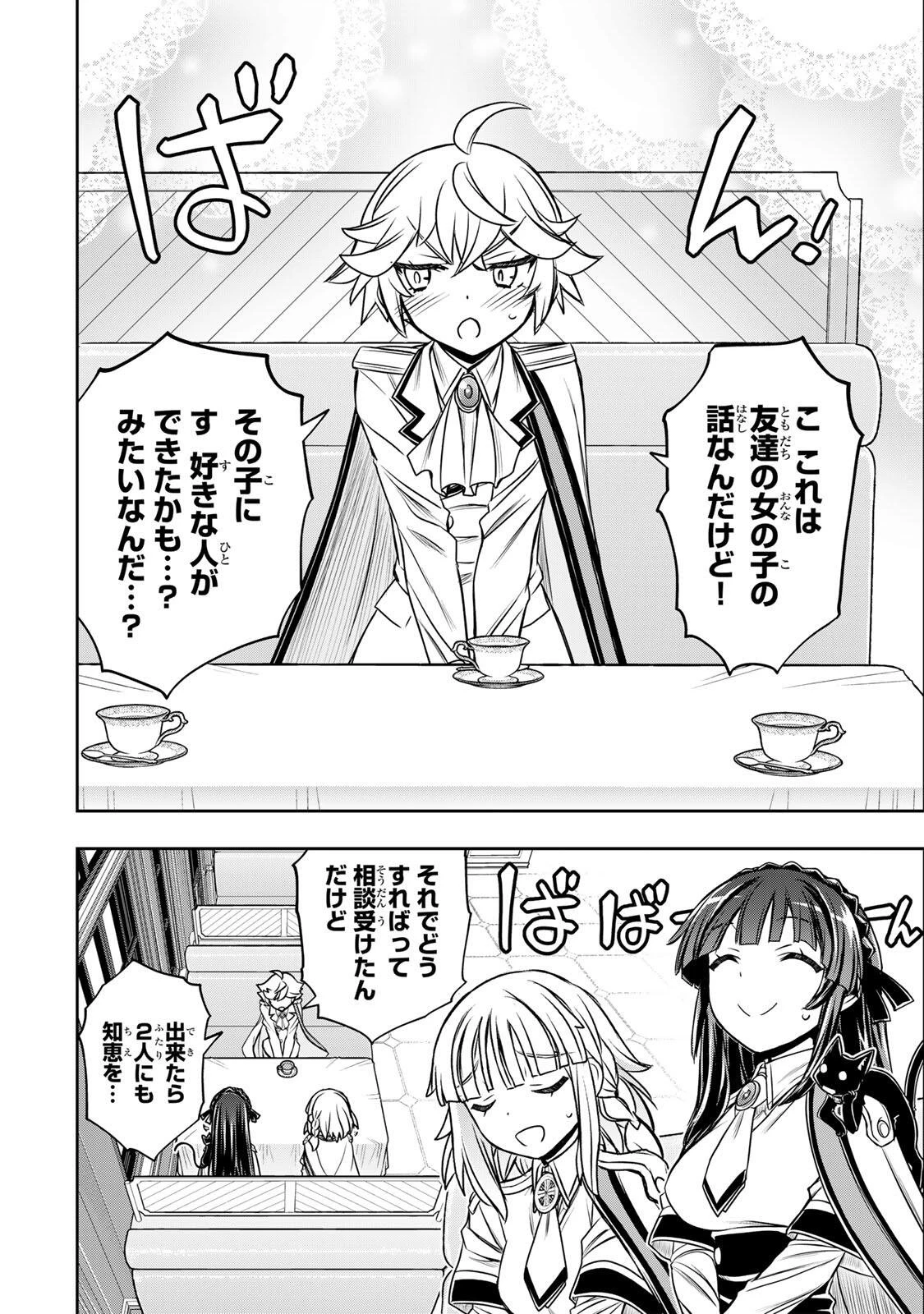 念願の悪役令嬢（ラスボス）の身体を手に入れたぞ！ 第84話 - 2