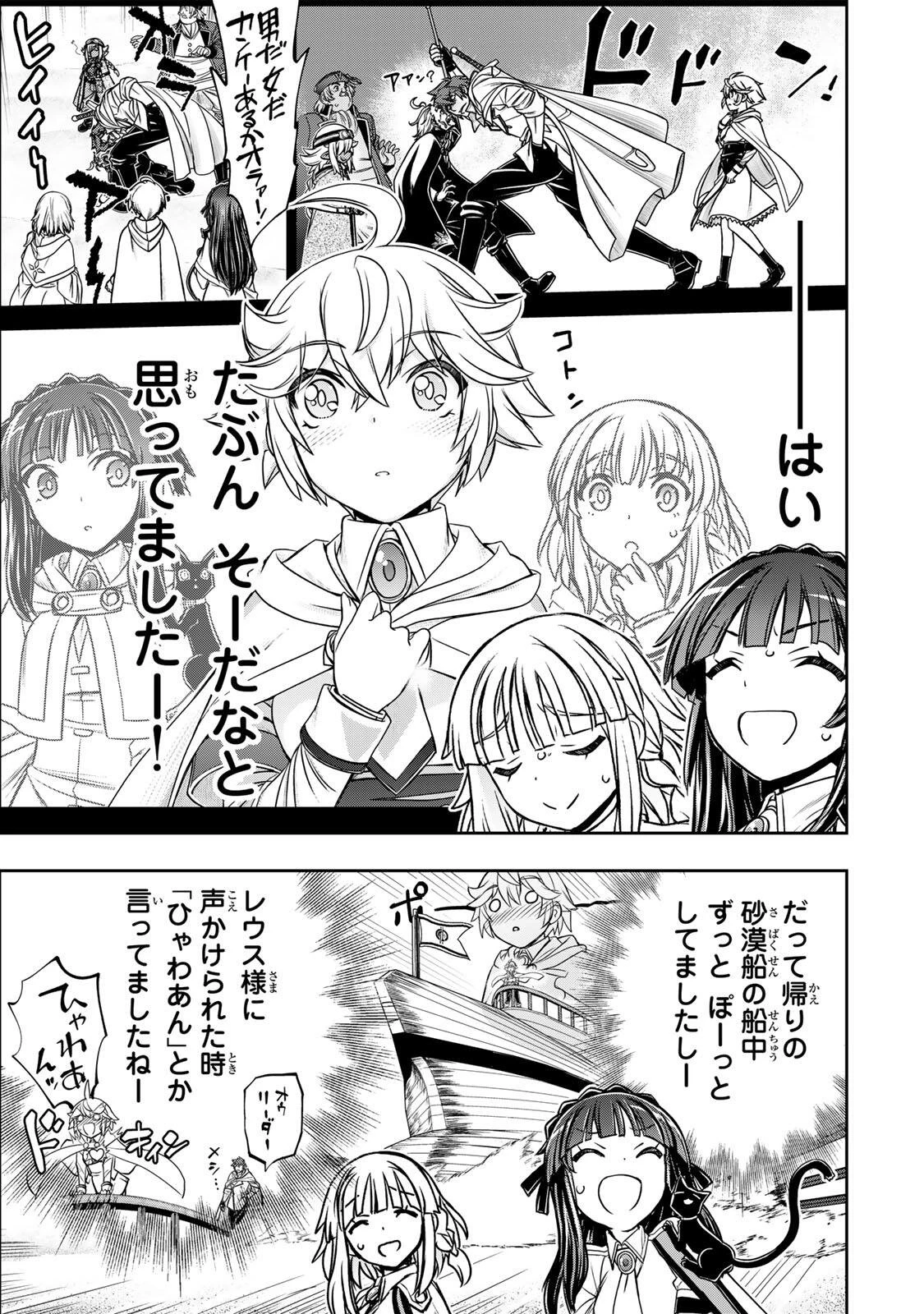 念願の悪役令嬢（ラスボス）の身体を手に入れたぞ！ 第84話 - 3