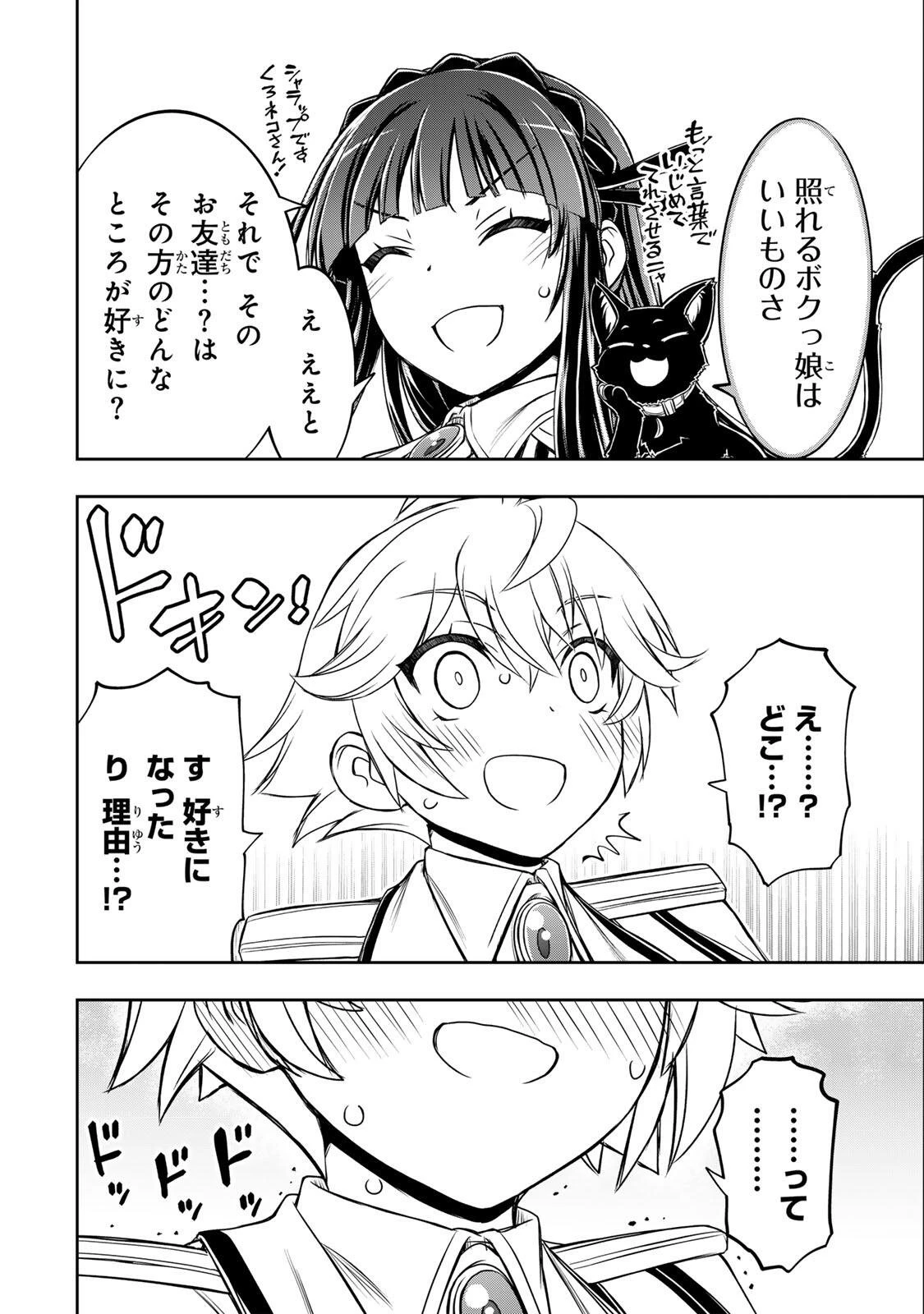 念願の悪役令嬢（ラスボス）の身体を手に入れたぞ！ 第84話 - 4