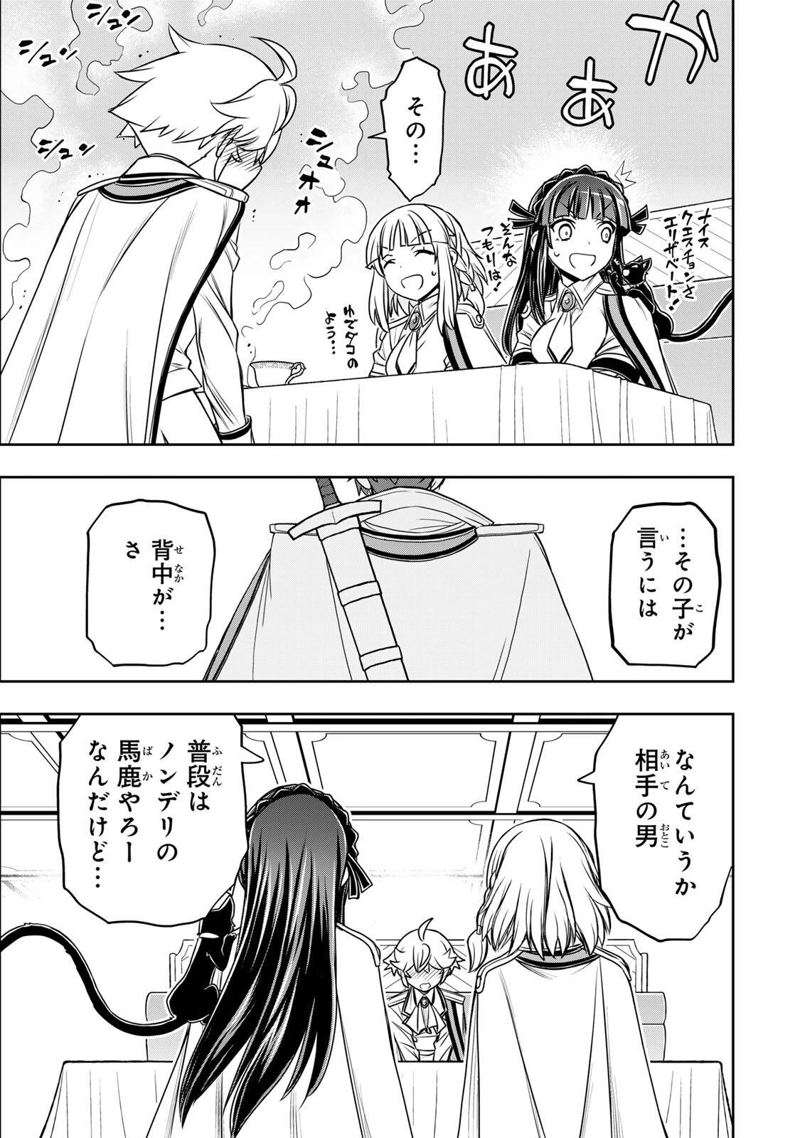 念願の悪役令嬢（ラスボス）の身体を手に入れたぞ！ 第84話 - 5