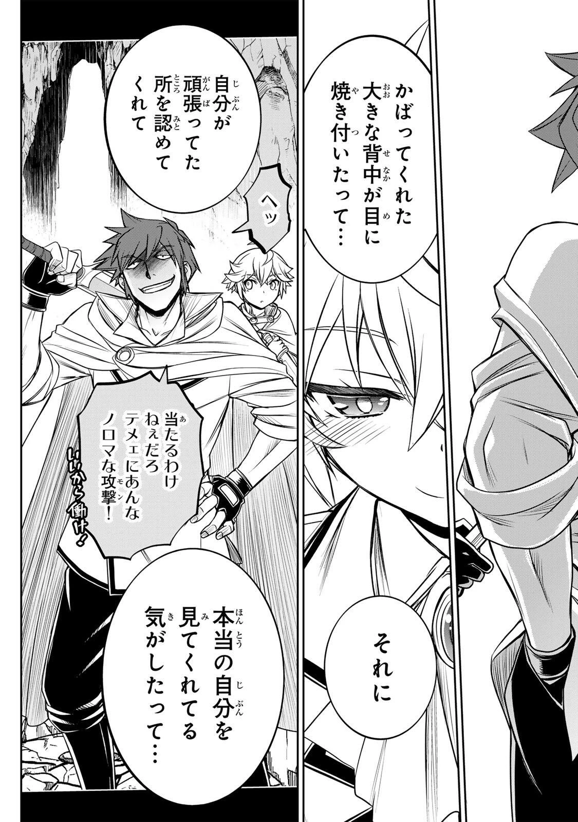 念願の悪役令嬢（ラスボス）の身体を手に入れたぞ！ 第84話 - 7