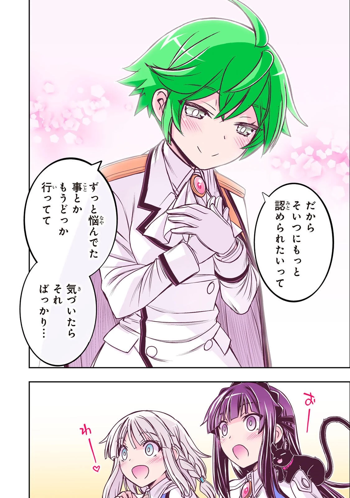 念願の悪役令嬢（ラスボス）の身体を手に入れたぞ！ 第84話 - 8