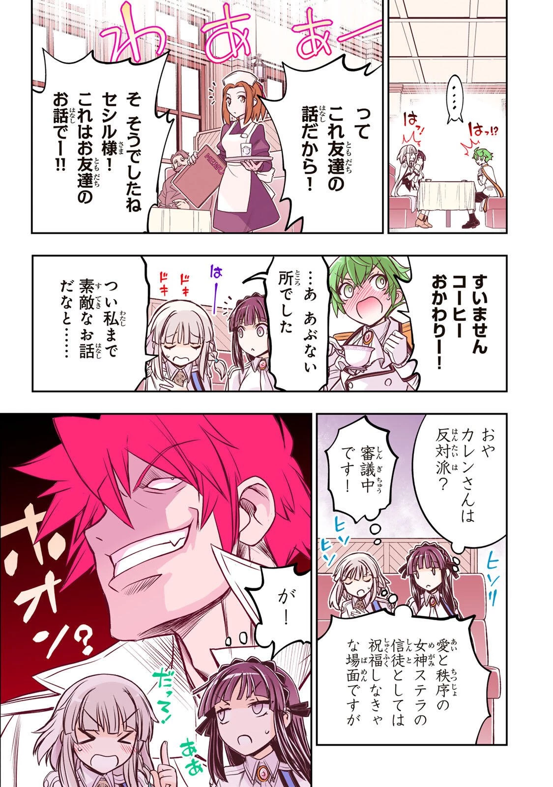 念願の悪役令嬢（ラスボス）の身体を手に入れたぞ！ 第84話 - 9