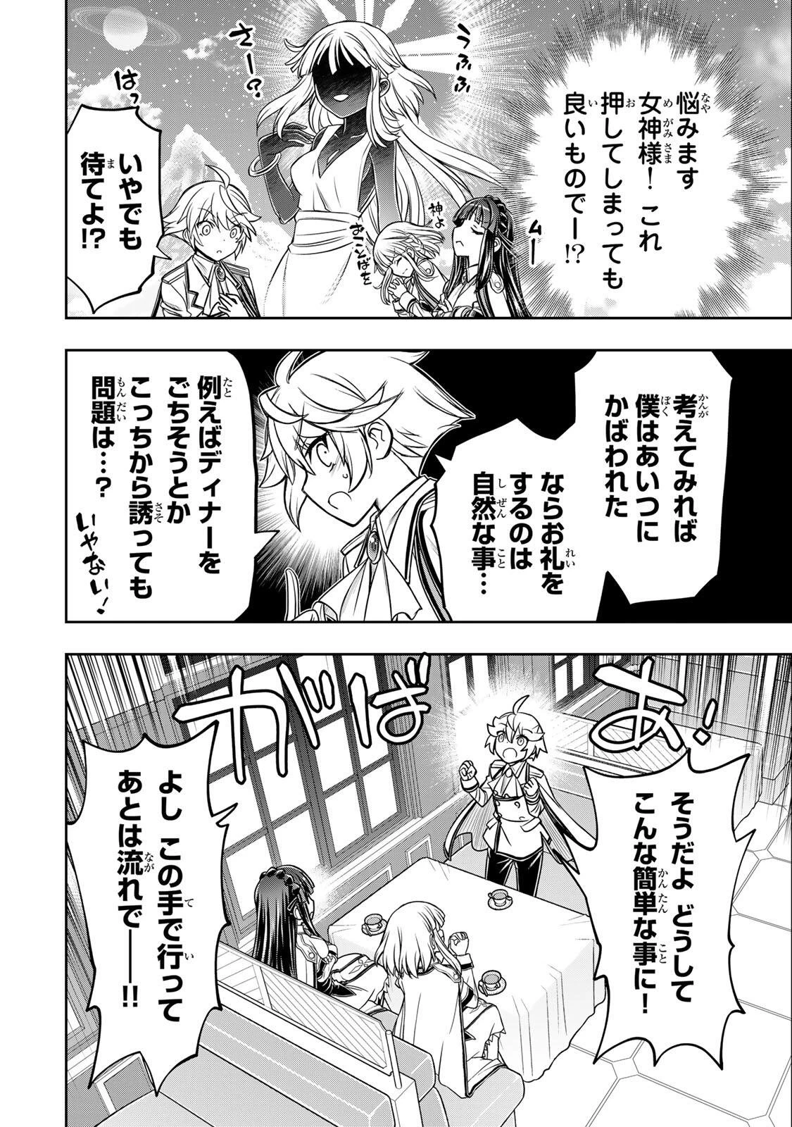 念願の悪役令嬢（ラスボス）の身体を手に入れたぞ！ 第84話 - 10