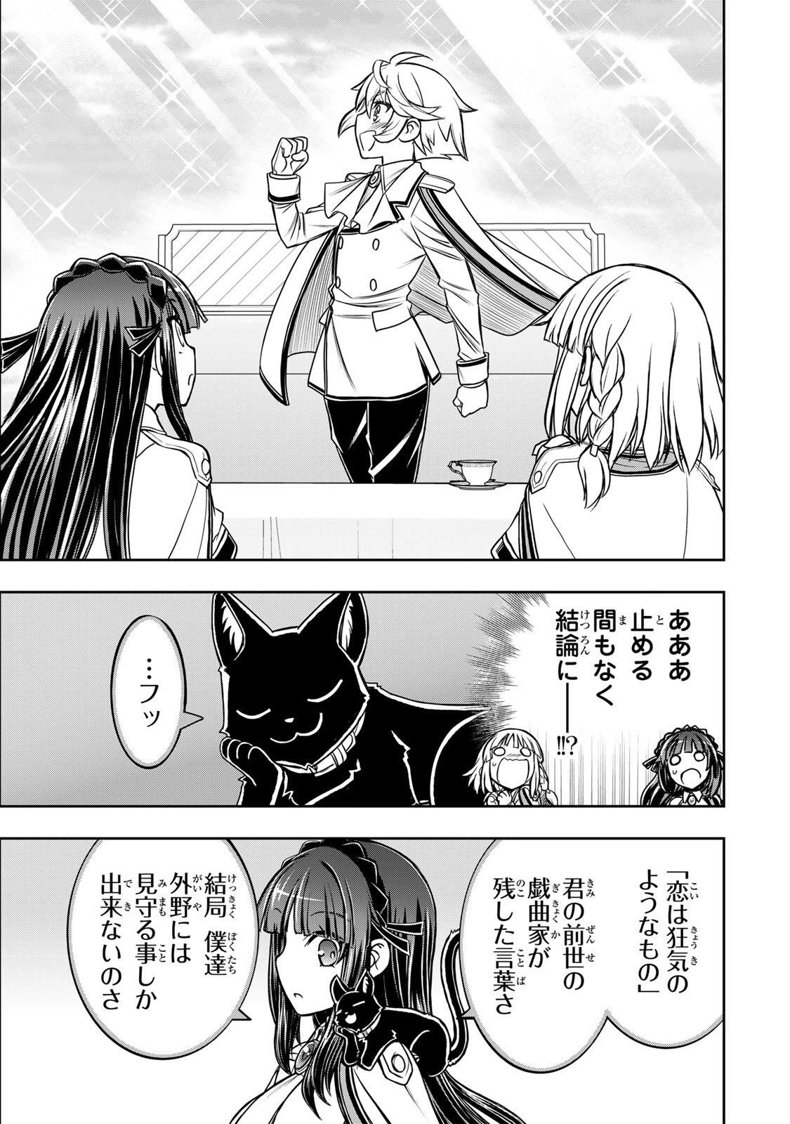 念願の悪役令嬢（ラスボス）の身体を手に入れたぞ！ 第84話 - 11