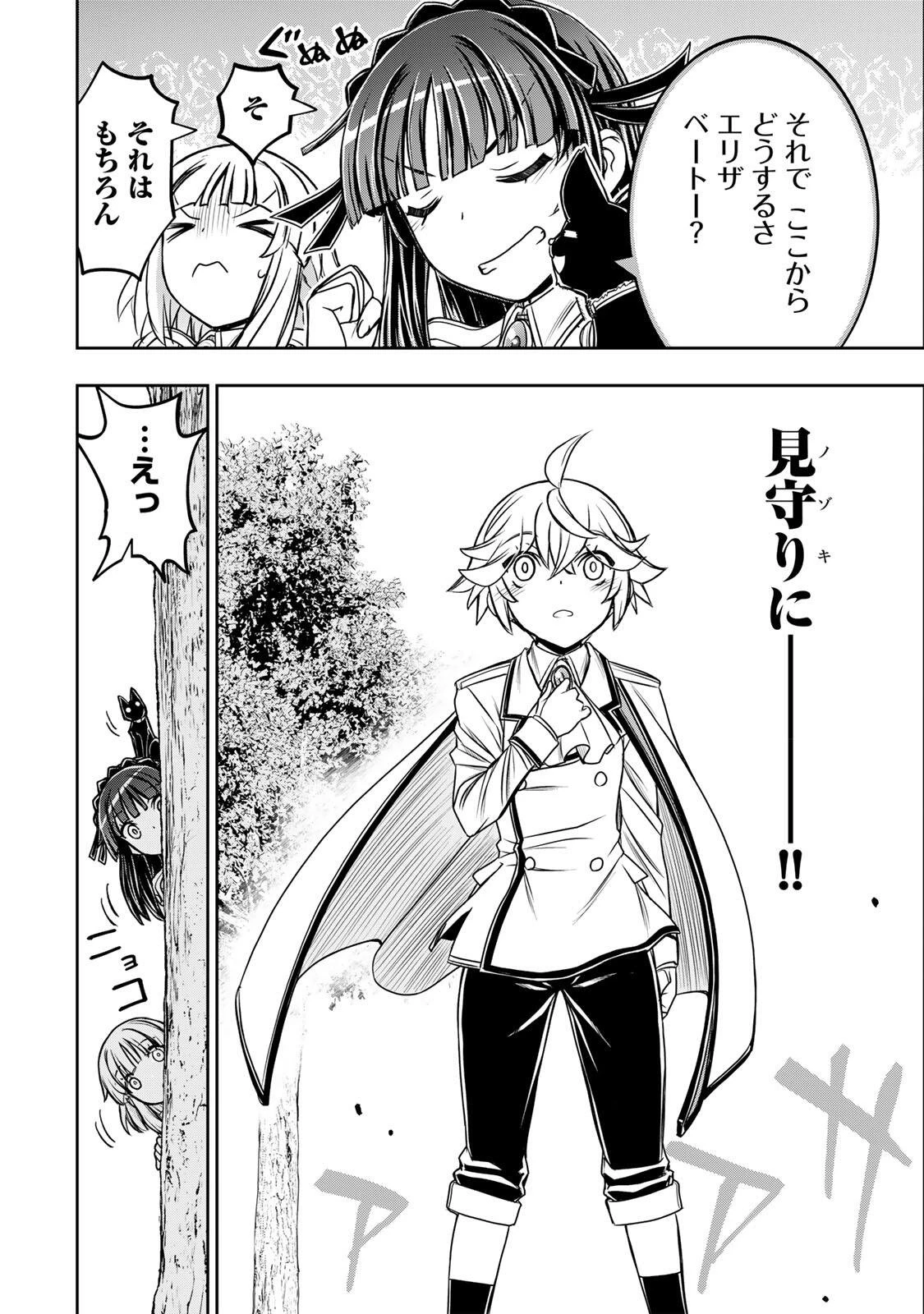 念願の悪役令嬢（ラスボス）の身体を手に入れたぞ！ 第84話 - 12