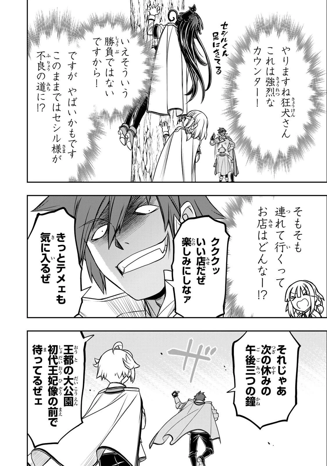 念願の悪役令嬢（ラスボス）の身体を手に入れたぞ！ 第84話 - 14