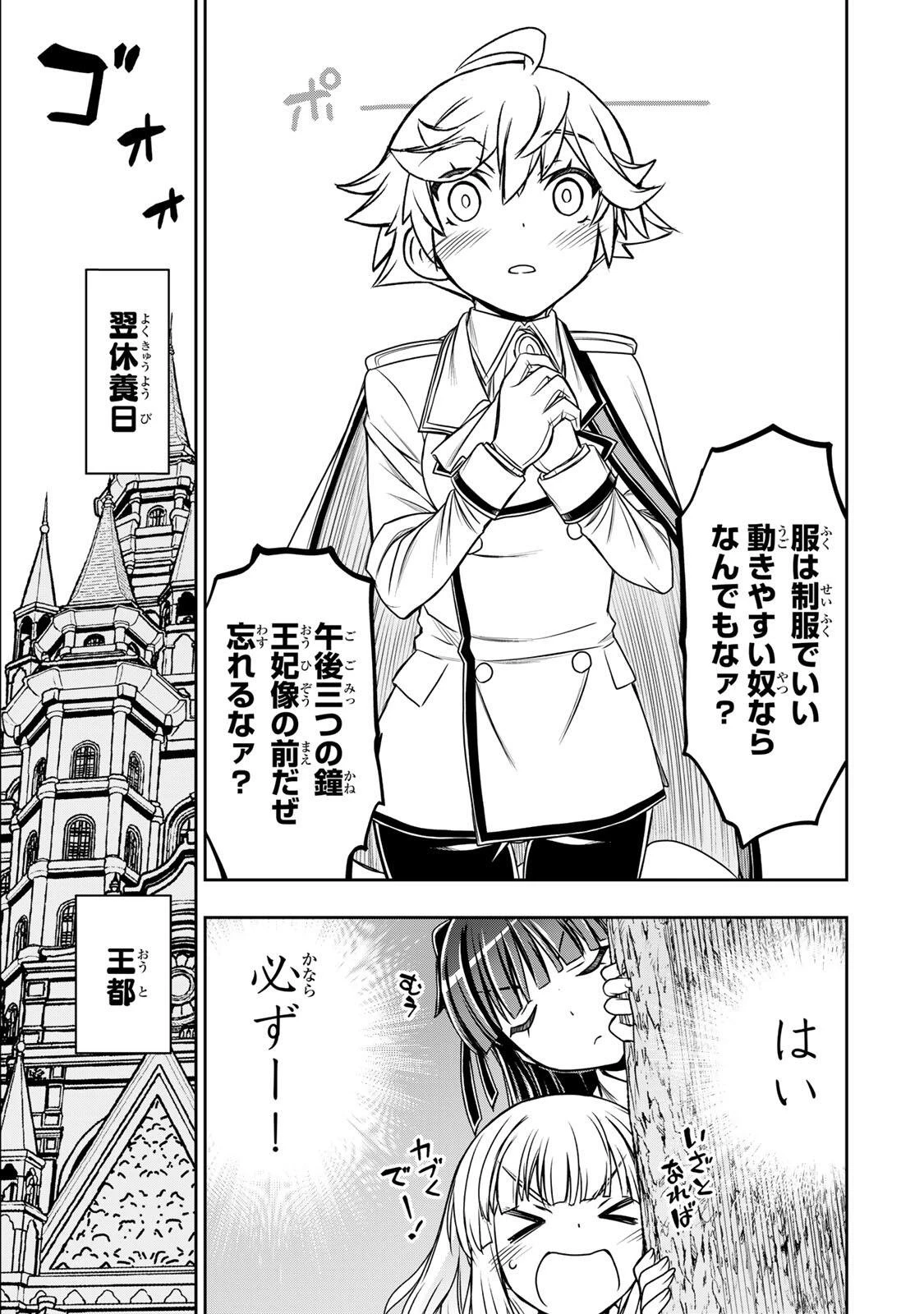 念願の悪役令嬢（ラスボス）の身体を手に入れたぞ！ 第84話 - 15