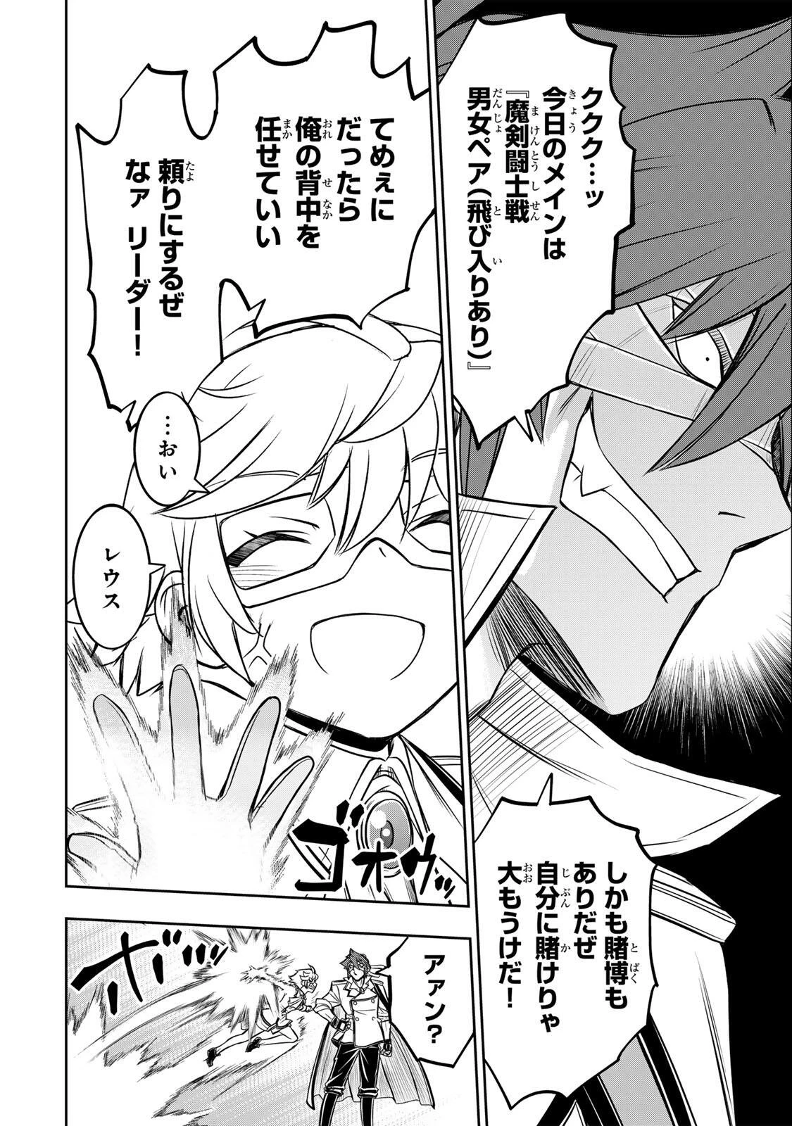 念願の悪役令嬢（ラスボス）の身体を手に入れたぞ！ 第84話 - 18