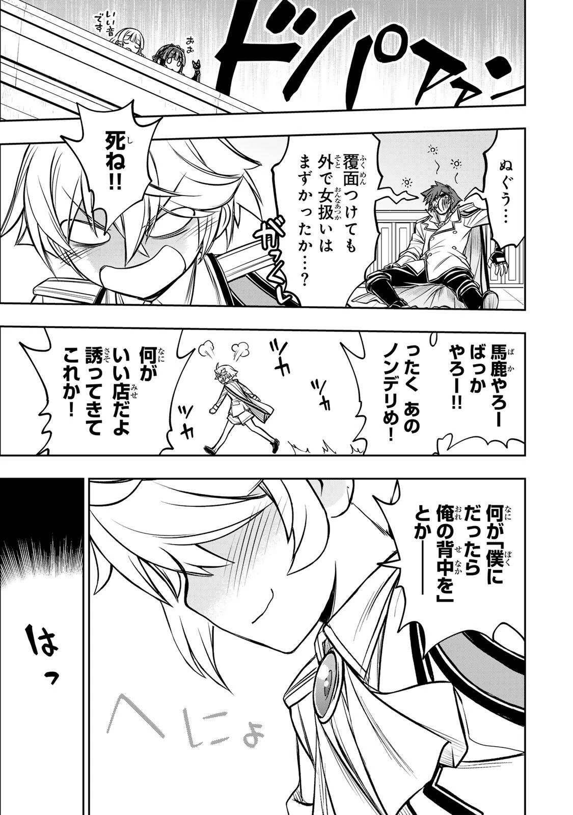 念願の悪役令嬢（ラスボス）の身体を手に入れたぞ！ 第84話 - 19