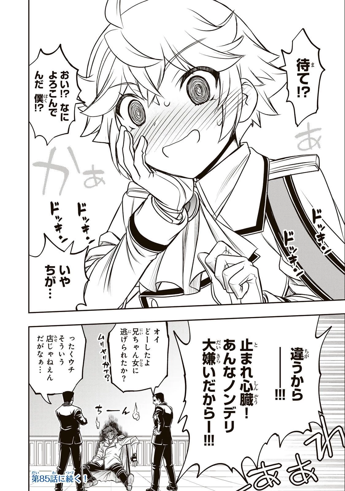 念願の悪役令嬢（ラスボス）の身体を手に入れたぞ！ 第84話 - 20