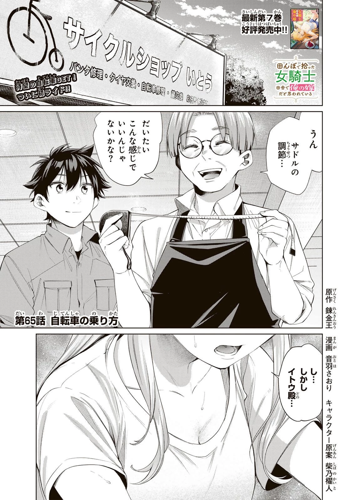 田んぼで拾った女騎士、田舎で俺の嫁だと思われている 第65話 - 1
