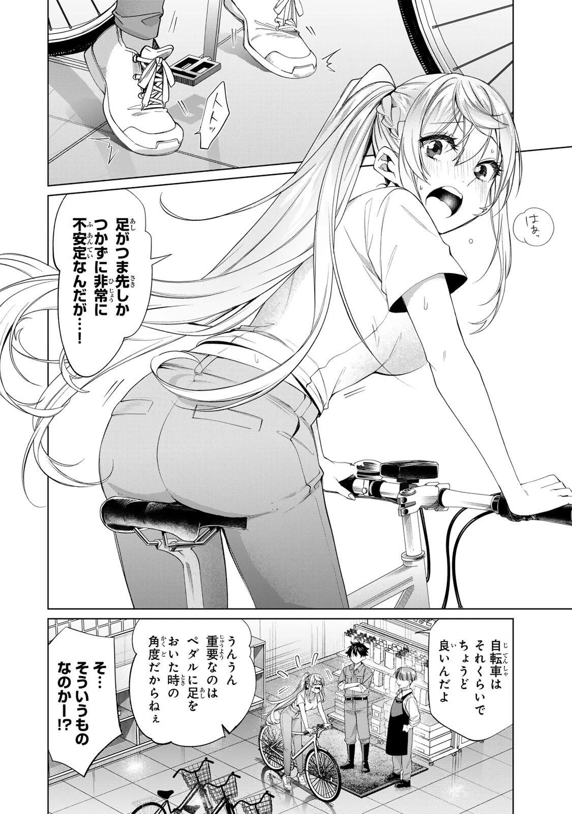 田んぼで拾った女騎士、田舎で俺の嫁だと思われている 第65話 - 2