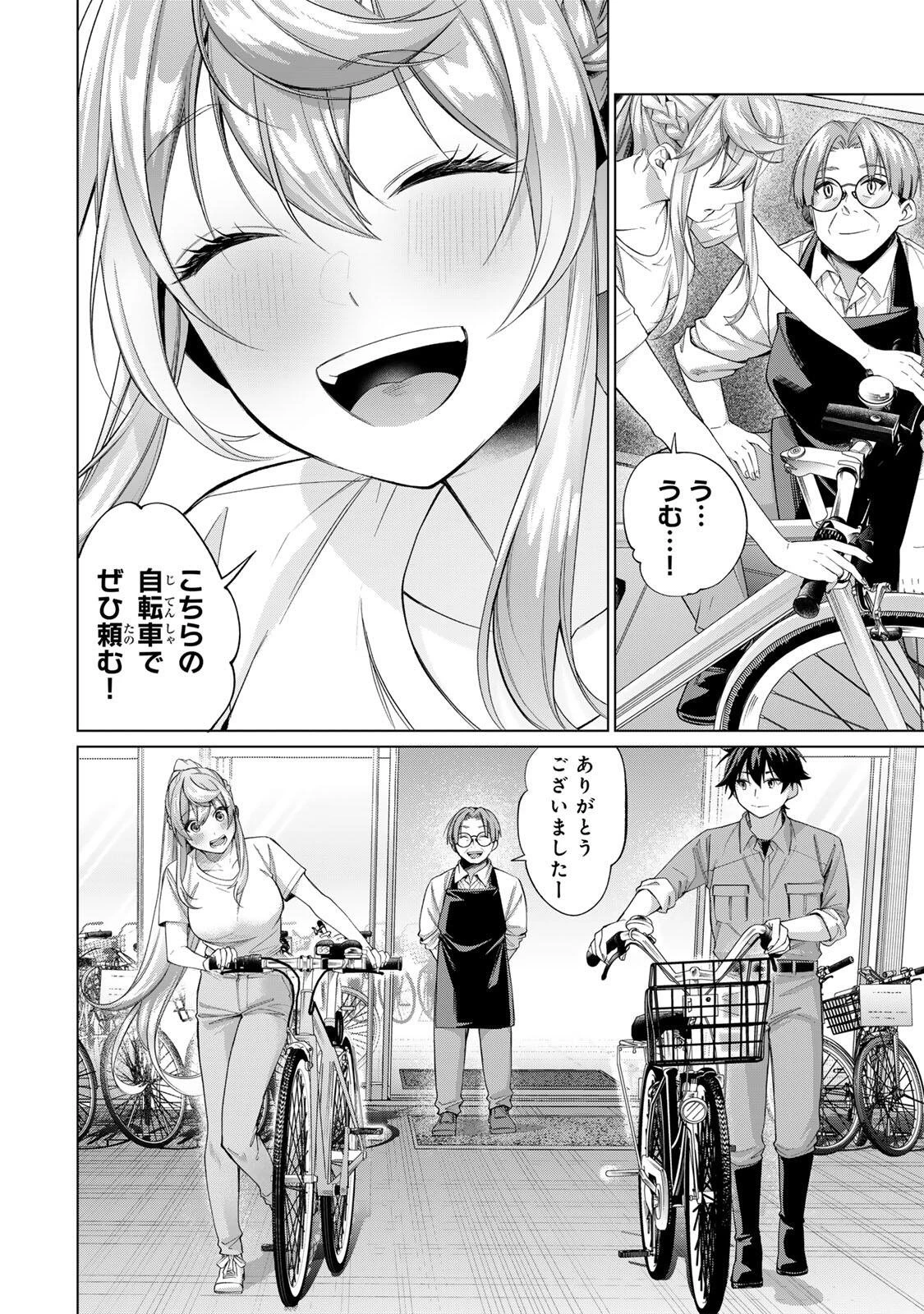 田んぼで拾った女騎士、田舎で俺の嫁だと思われている 第65話 - 4