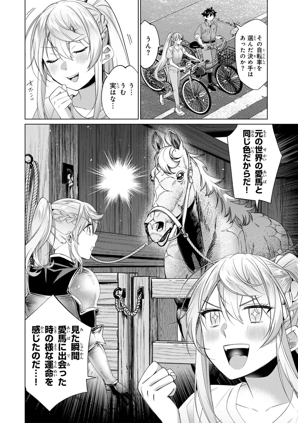 田んぼで拾った女騎士、田舎で俺の嫁だと思われている 第65話 - 6