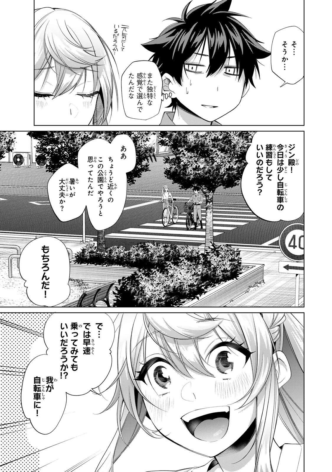 田んぼで拾った女騎士、田舎で俺の嫁だと思われている 第65話 - 7