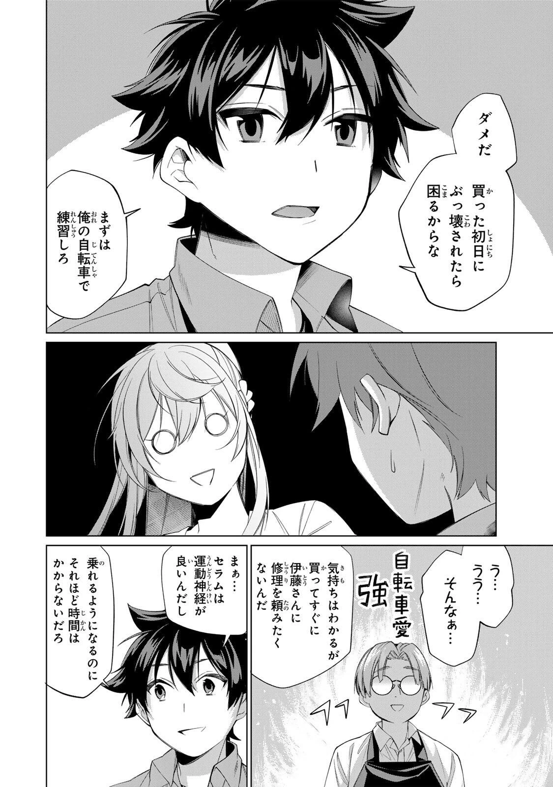 田んぼで拾った女騎士、田舎で俺の嫁だと思われている 第65話 - 8