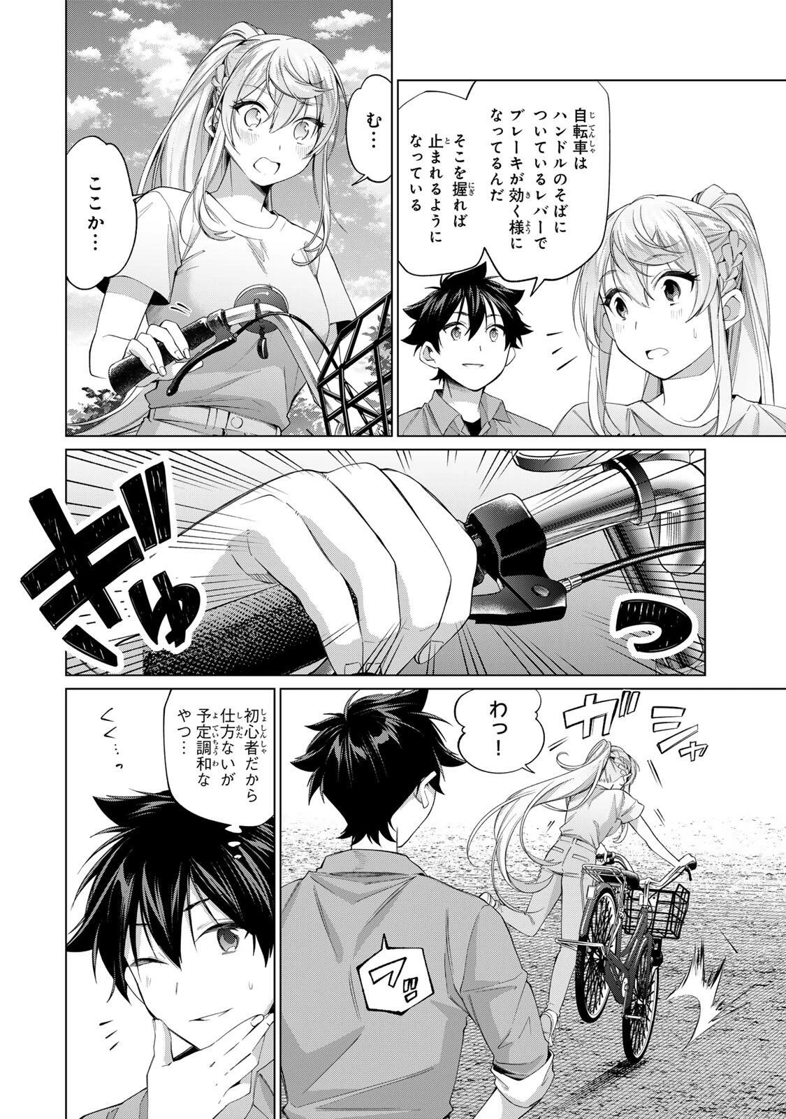 田んぼで拾った女騎士、田舎で俺の嫁だと思われている 第65話 - 10