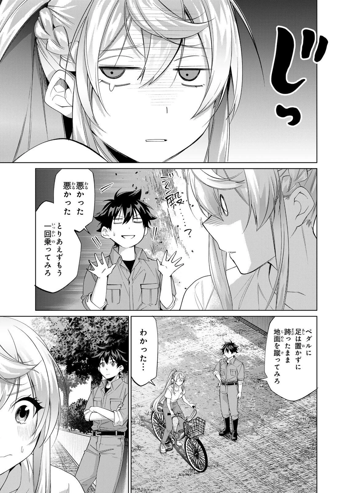 田んぼで拾った女騎士、田舎で俺の嫁だと思われている 第65話 - 11