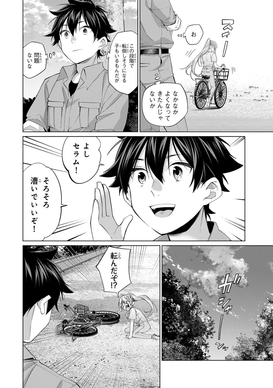 田んぼで拾った女騎士、田舎で俺の嫁だと思われている 第65話 - 12