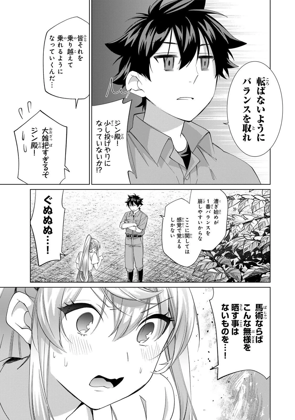 田んぼで拾った女騎士、田舎で俺の嫁だと思われている 第65話 - 13