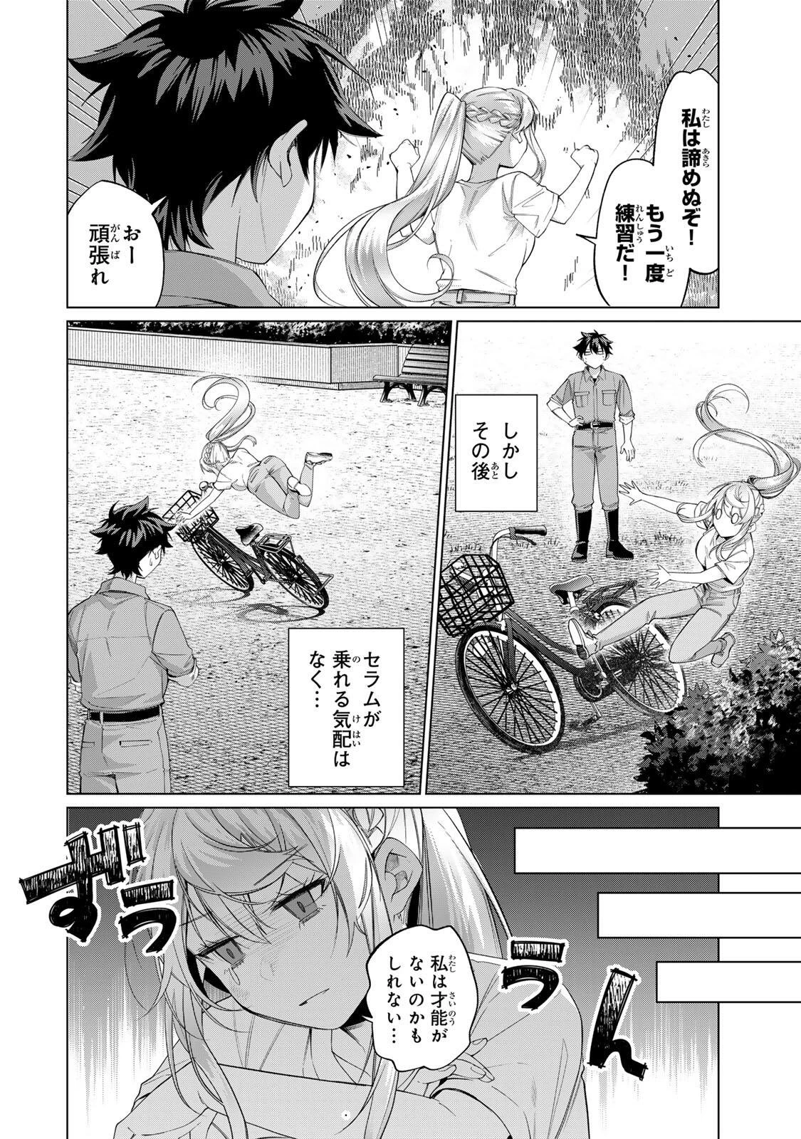田んぼで拾った女騎士、田舎で俺の嫁だと思われている 第65話 - 14
