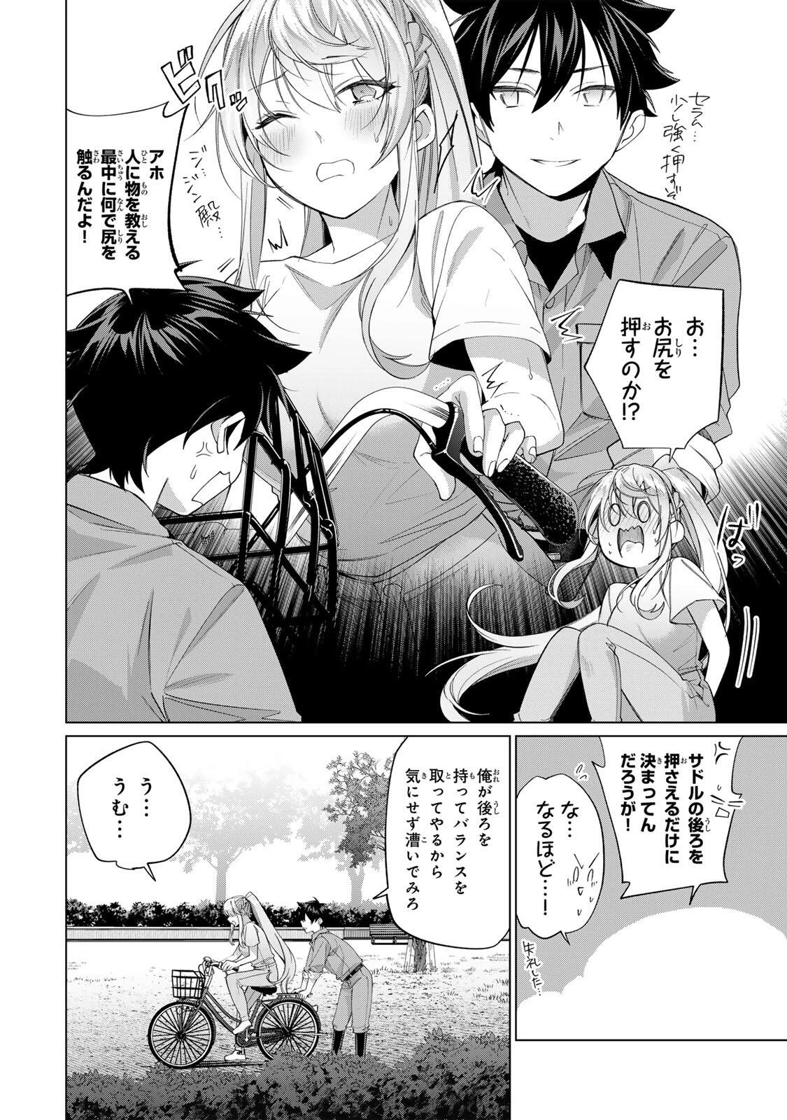 田んぼで拾った女騎士、田舎で俺の嫁だと思われている 第65話 - 16