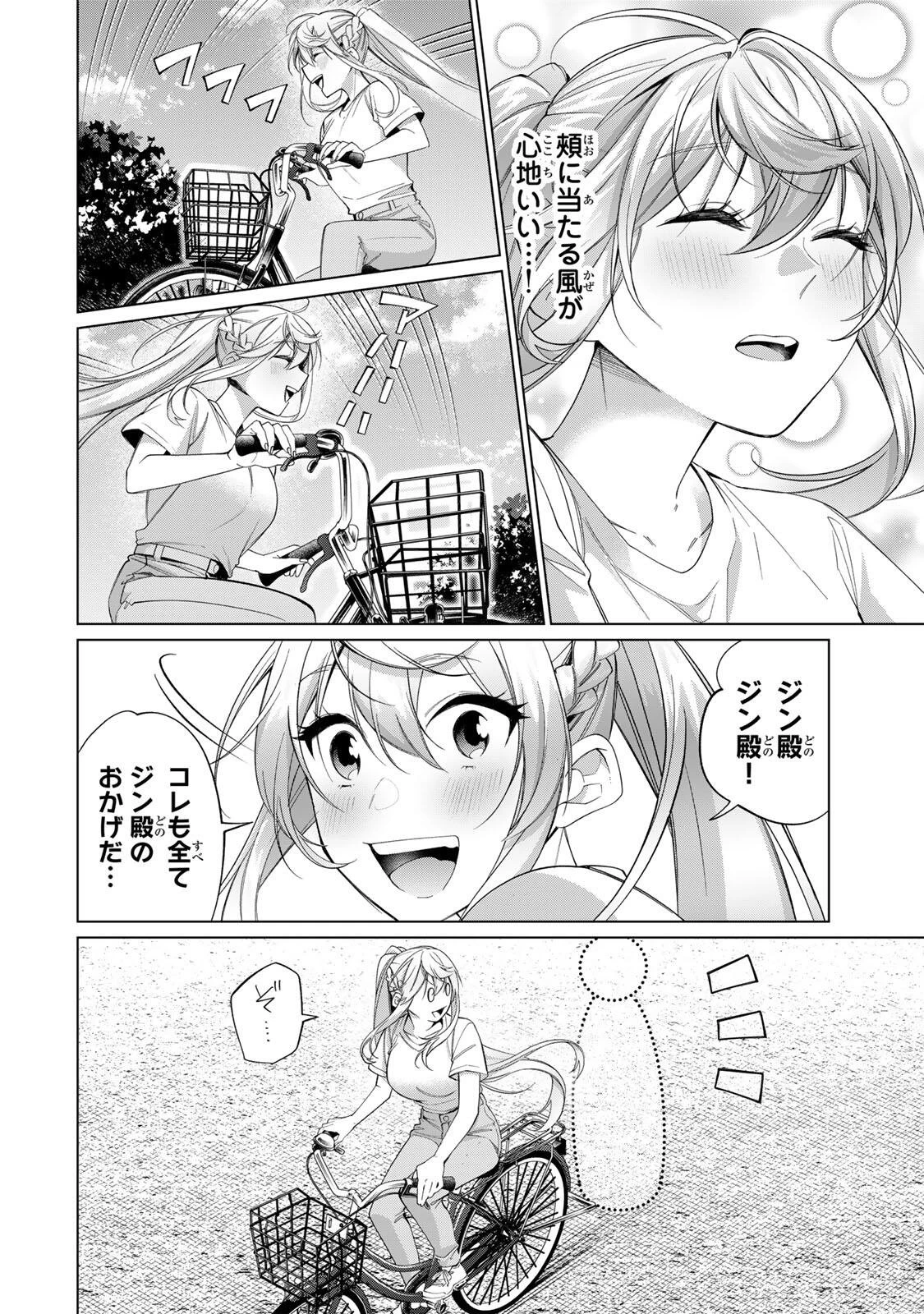 田んぼで拾った女騎士、田舎で俺の嫁だと思われている 第65話 - 20