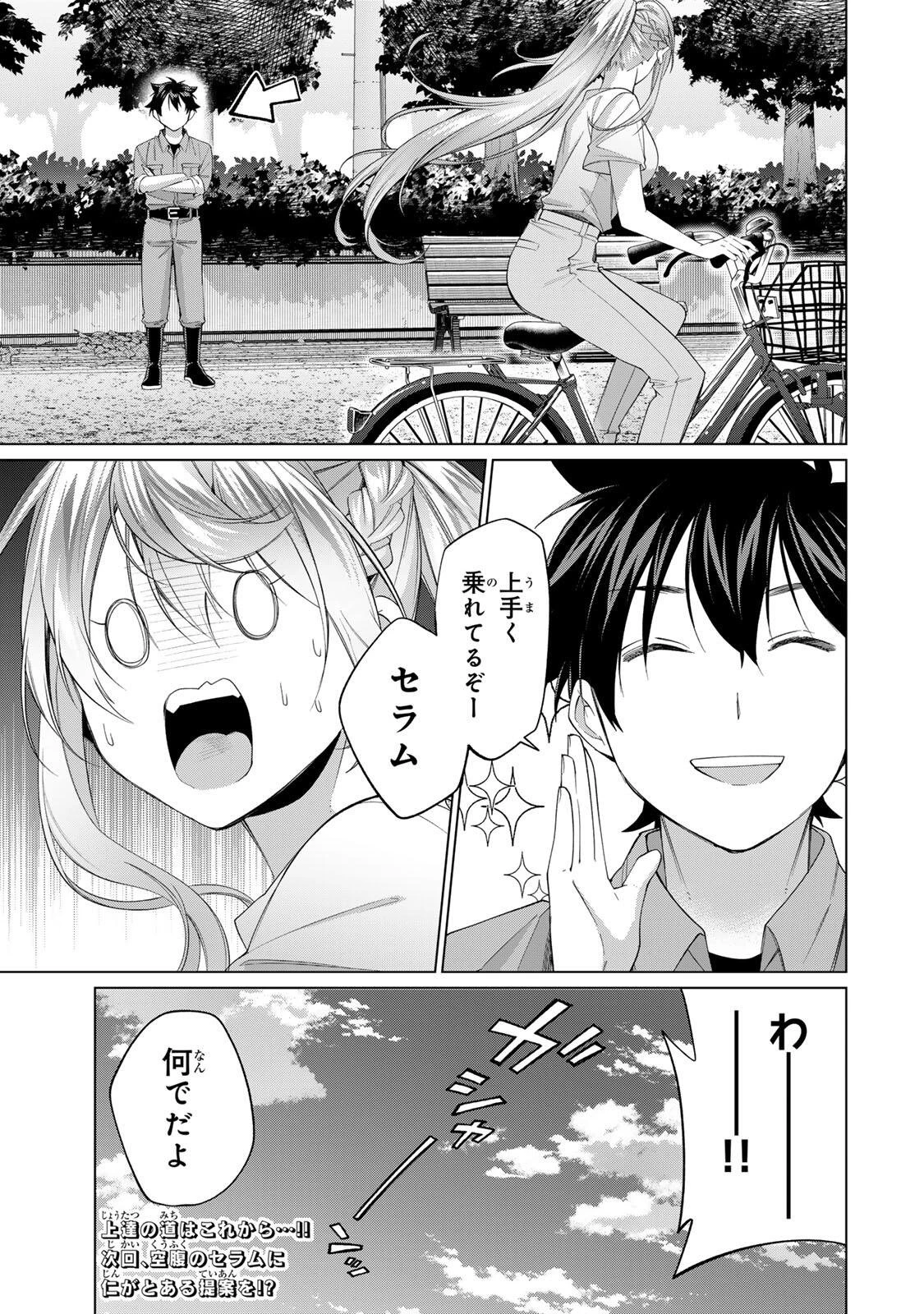 田んぼで拾った女騎士、田舎で俺の嫁だと思われている 第65話 - 21