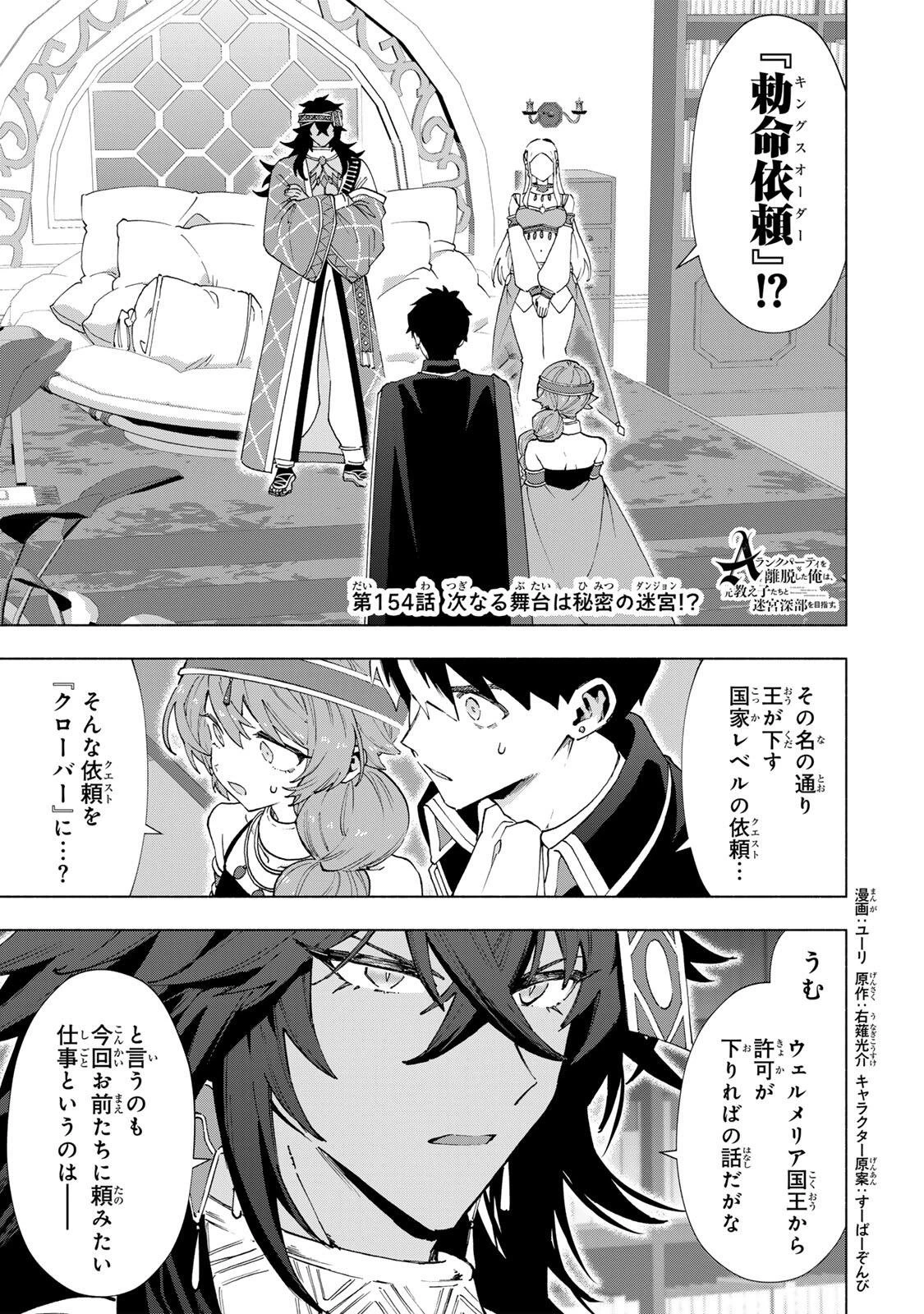 Aランクパーティを離脱した俺は、元教え子たちと迷宮深部を目指す。 第154話 - 1