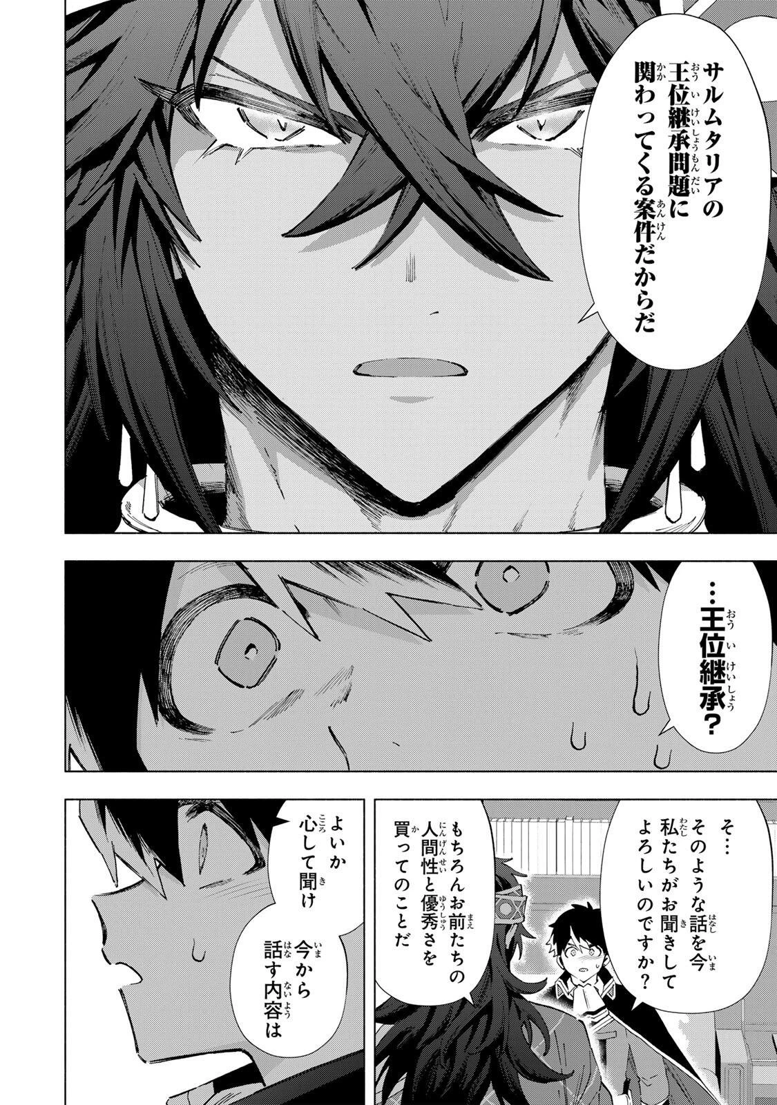 Aランクパーティを離脱した俺は、元教え子たちと迷宮深部を目指す。 第154話 - 2