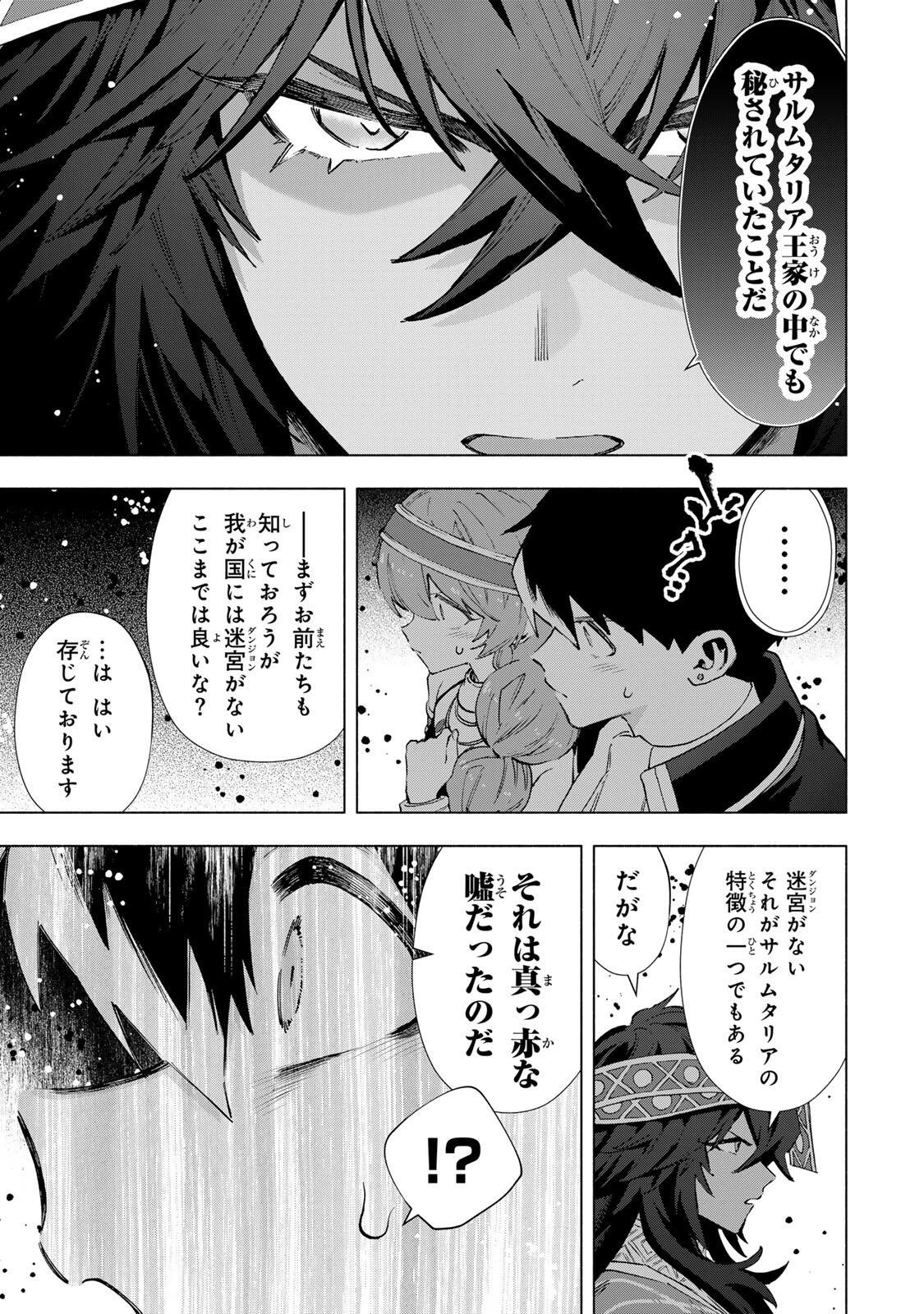 Aランクパーティを離脱した俺は、元教え子たちと迷宮深部を目指す。 第154話 - 3