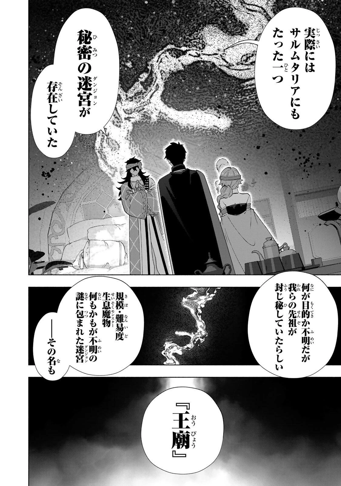 Aランクパーティを離脱した俺は、元教え子たちと迷宮深部を目指す。 第154話 - 4