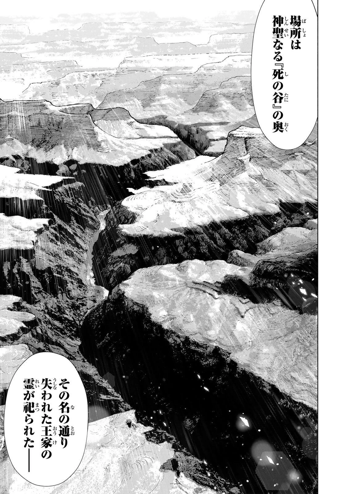 Aランクパーティを離脱した俺は、元教え子たちと迷宮深部を目指す。 第154話 - 5