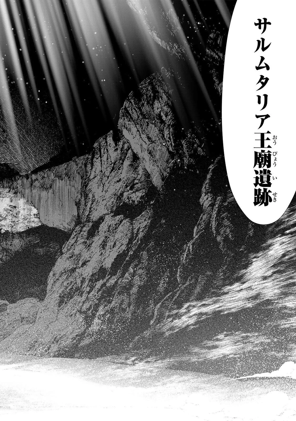 Aランクパーティを離脱した俺は、元教え子たちと迷宮深部を目指す。 第154話 - 6