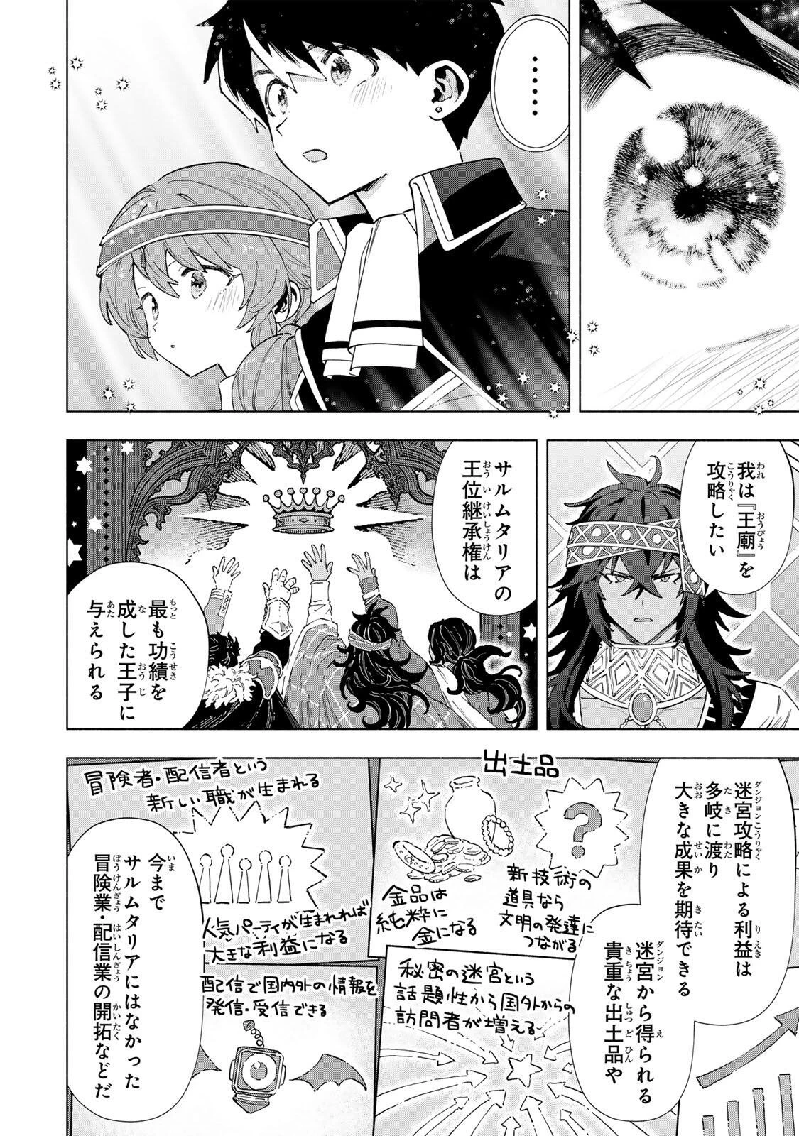 Aランクパーティを離脱した俺は、元教え子たちと迷宮深部を目指す。 第154話 - 8