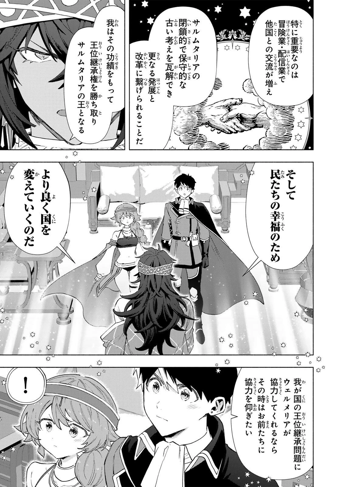 Aランクパーティを離脱した俺は、元教え子たちと迷宮深部を目指す。 第154話 - 9