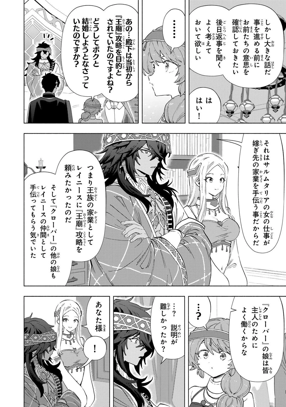 Aランクパーティを離脱した俺は、元教え子たちと迷宮深部を目指す。 第154話 - 10